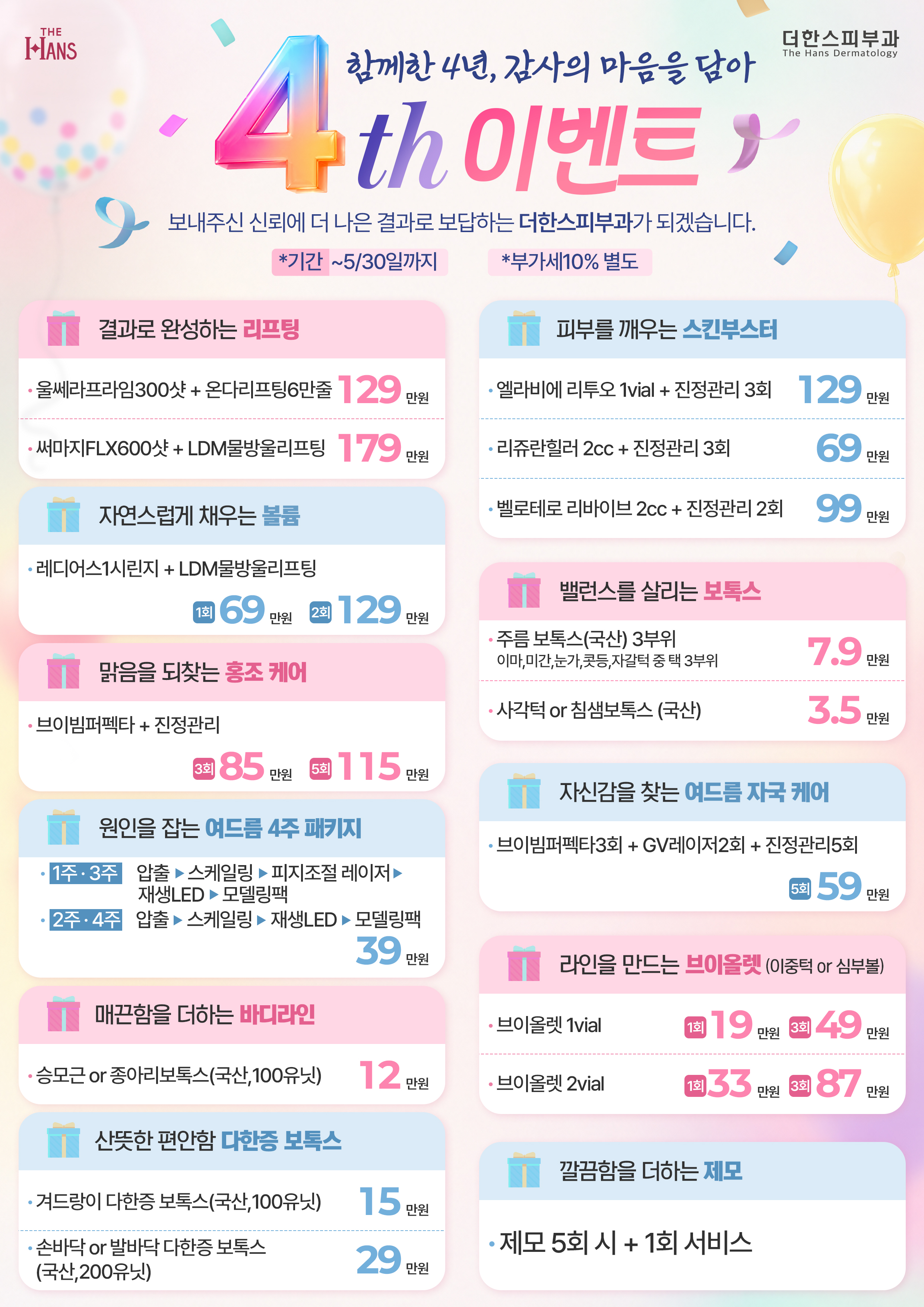 4주년 이벤트