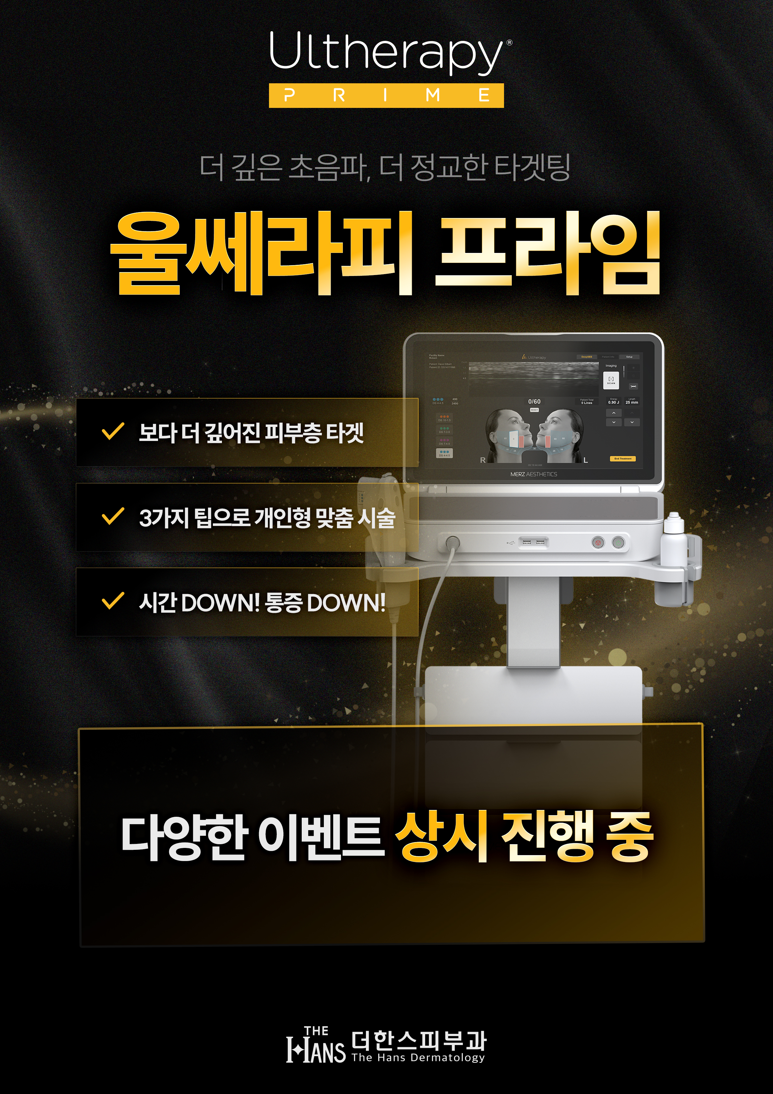 울쎄라피 프라임